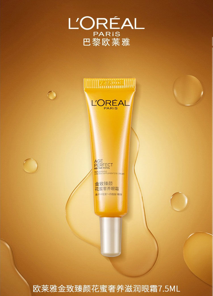 欧莱雅金致臻颜花蜜奢养眼霜中小样75ml滋润淡化细纹紧致小蜜罐花蜜奢