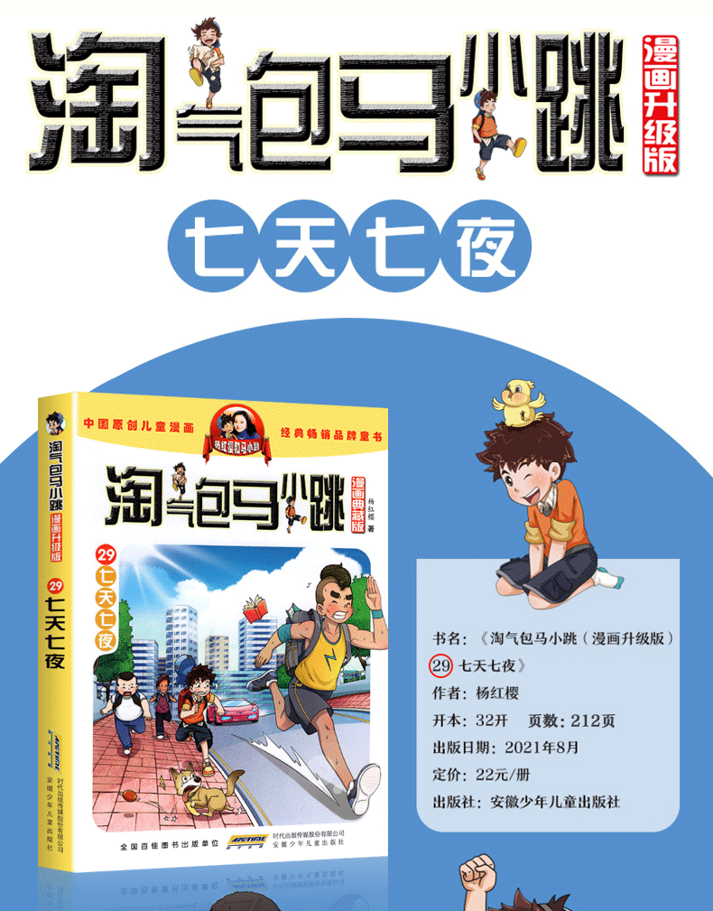 二手99新淘氣包馬小跳漫畫升級版全套29冊七天七夜全集單本楊紅櫻系列