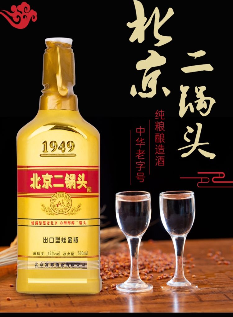 5折北京二锅头4252度炫瓶小方瓶白酒清香型纯粮食酒42度12瓶装