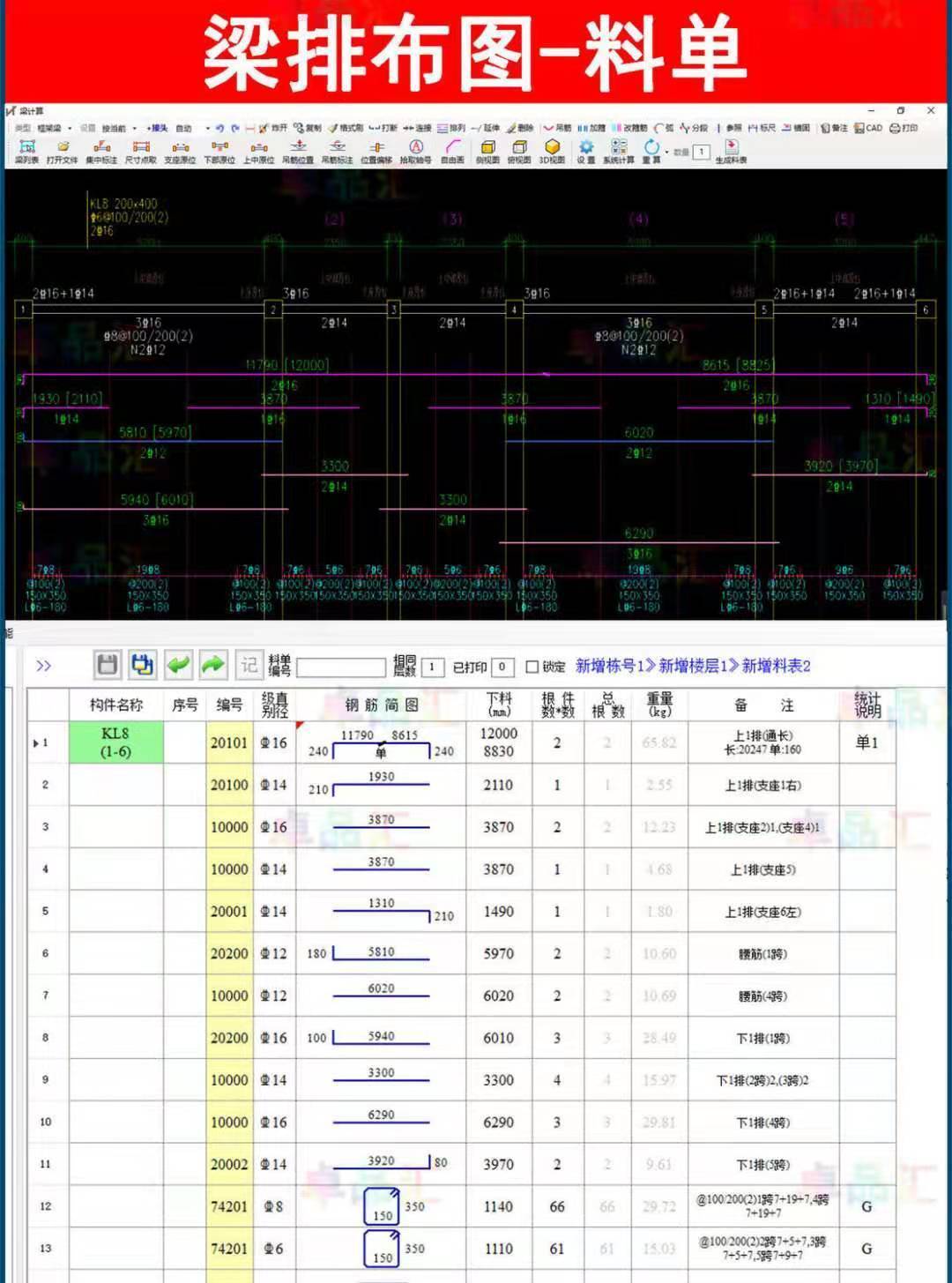 钢筋图纸电脑翻样图片