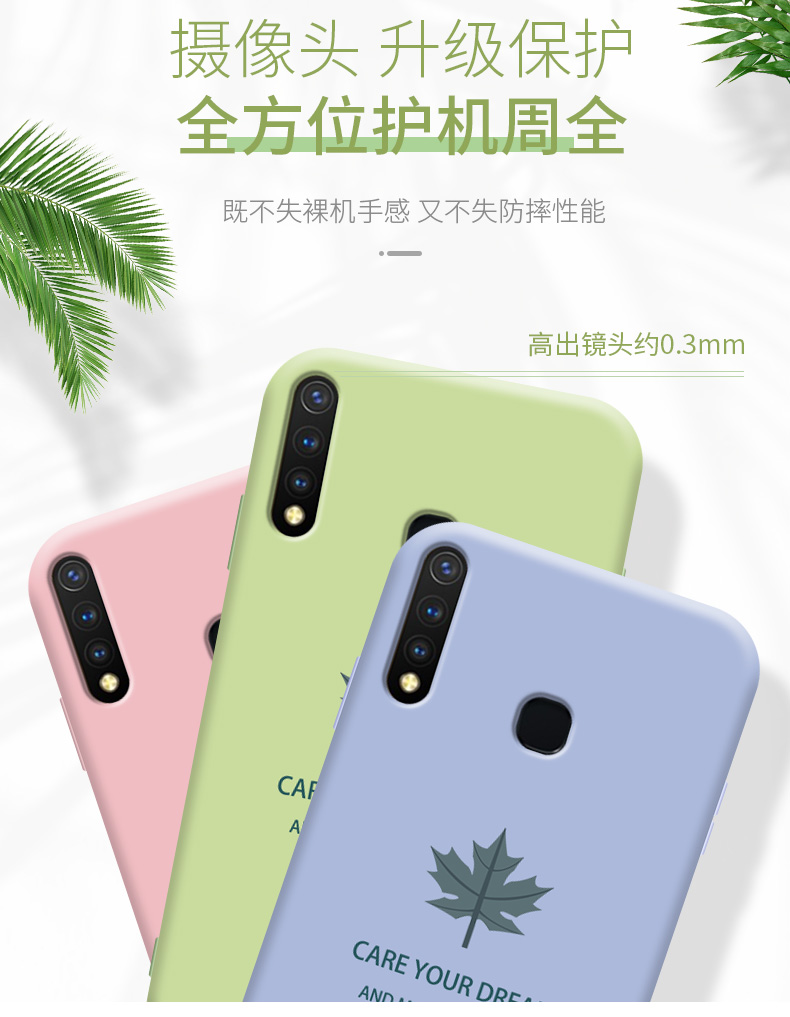 尼绅vivoy5s手机壳tpu磨砂液态硅胶彩绘枫叶保护套全包男女情侣款式