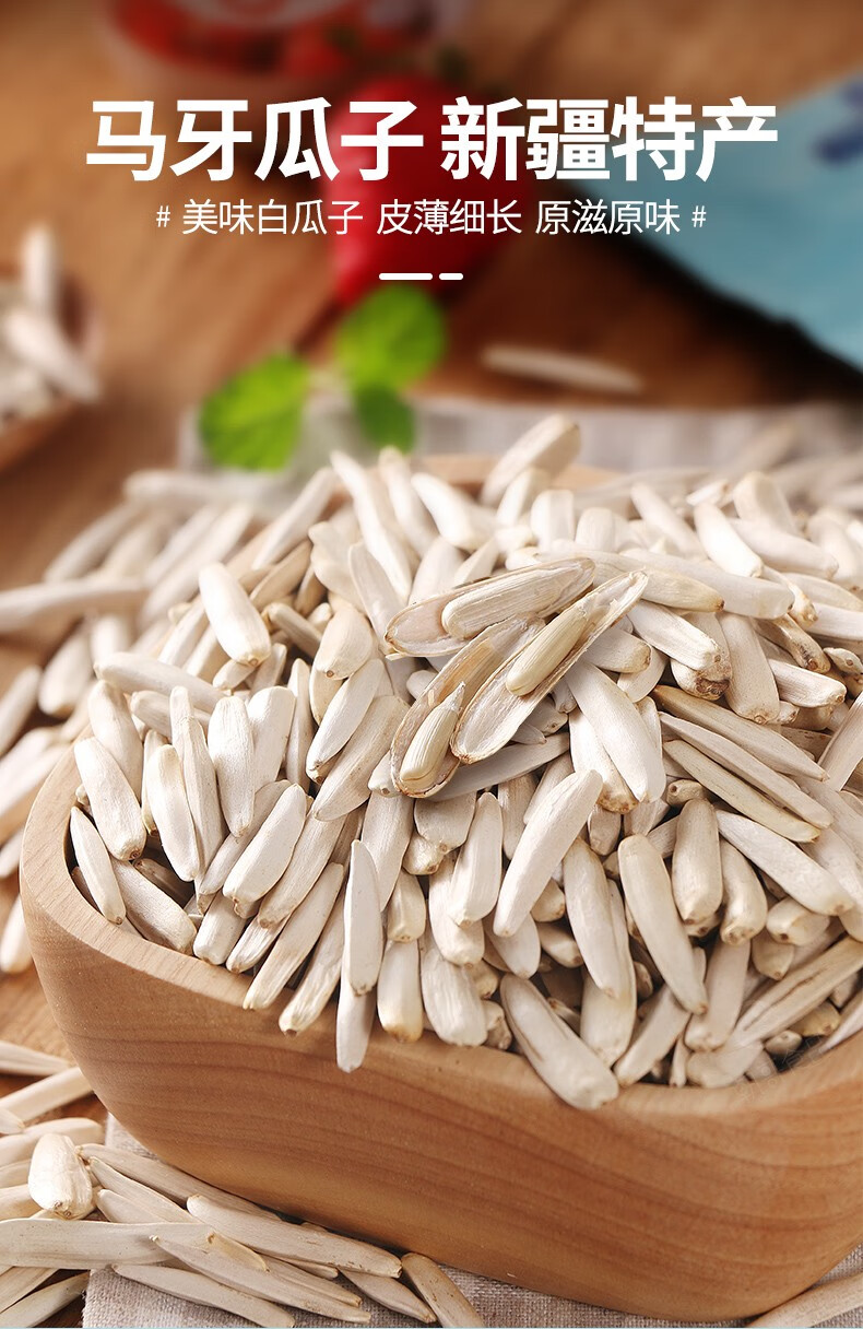 新疆特产尖下巴马牙瓜子原味大特级阿克苏狼牙白长牙签原味葵瓜子葵花