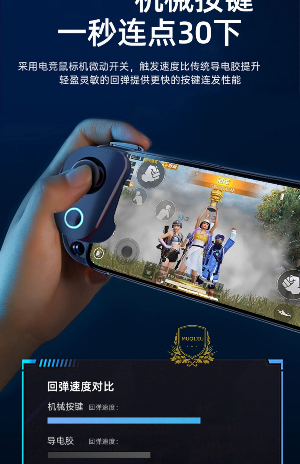 慕旗玖muqijiu吃鸡神器和平精英连点器自动压枪手机通用游戏手柄手机