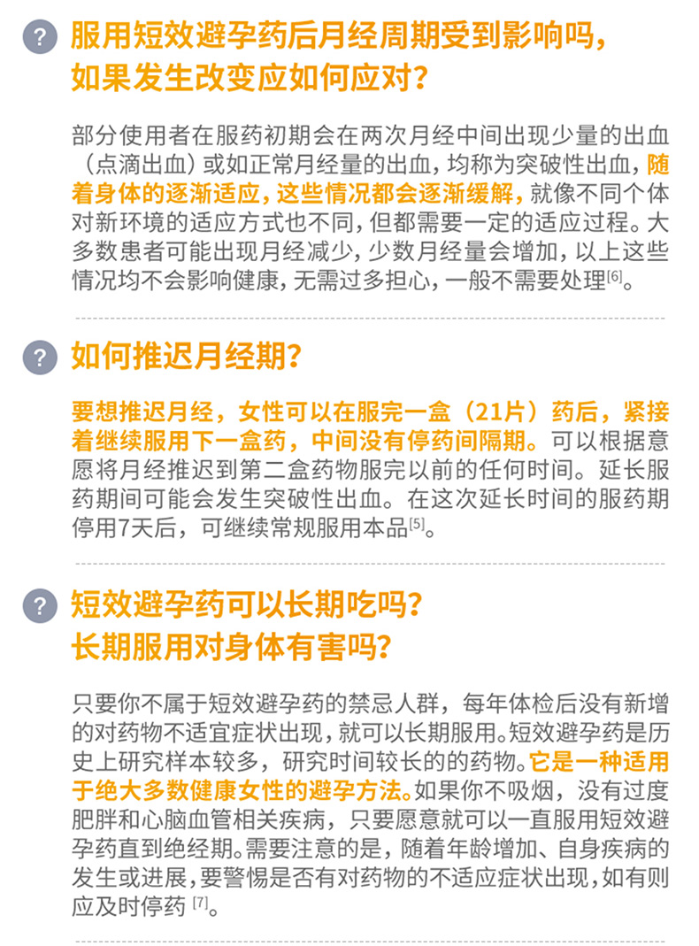 优思明避孕药的副作用图片