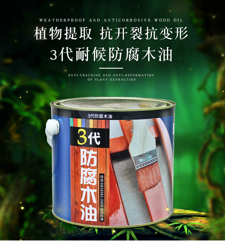 仓梵防腐木油户外耐候木蜡油实木透明色防水清漆木漆实木油漆户外木