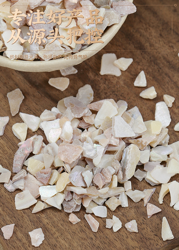 去皮 珍珠母中药500g 中药材珍珠母 珍珠母粉 真珠母 明珠母 蚌壳