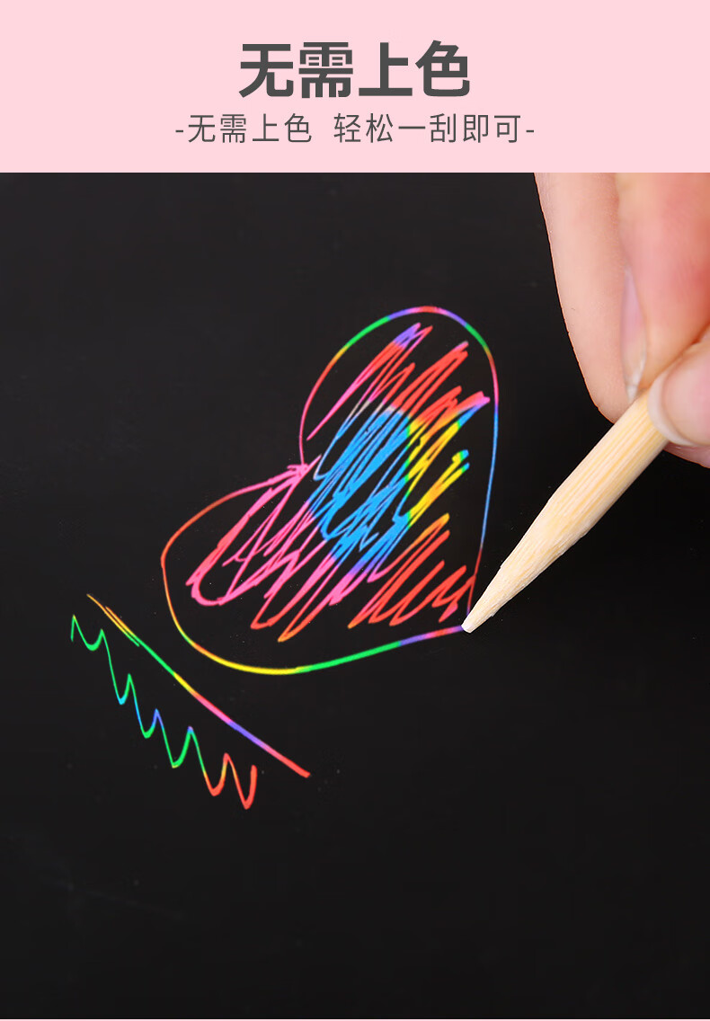 炫彩a4刮画纸儿童黑色刮刮画小学生刮蜡纸8k幼儿园手工diy制作图10张