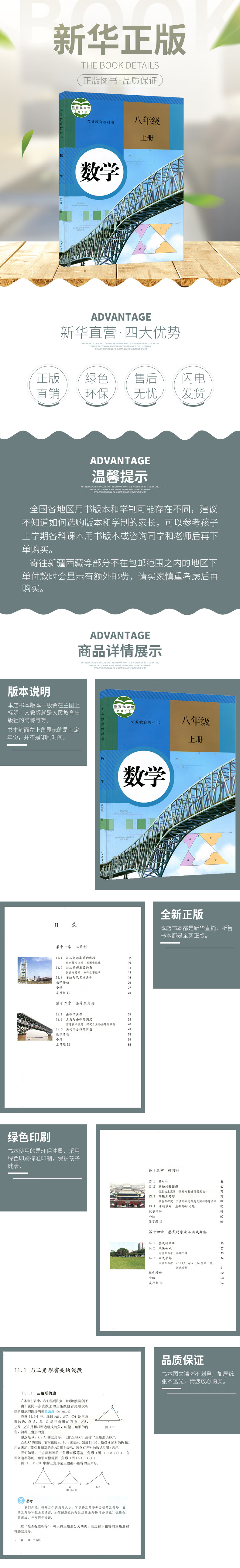 八年級上冊數學書人教版初中初二2上冊數學書8年級上冊數學課本教材