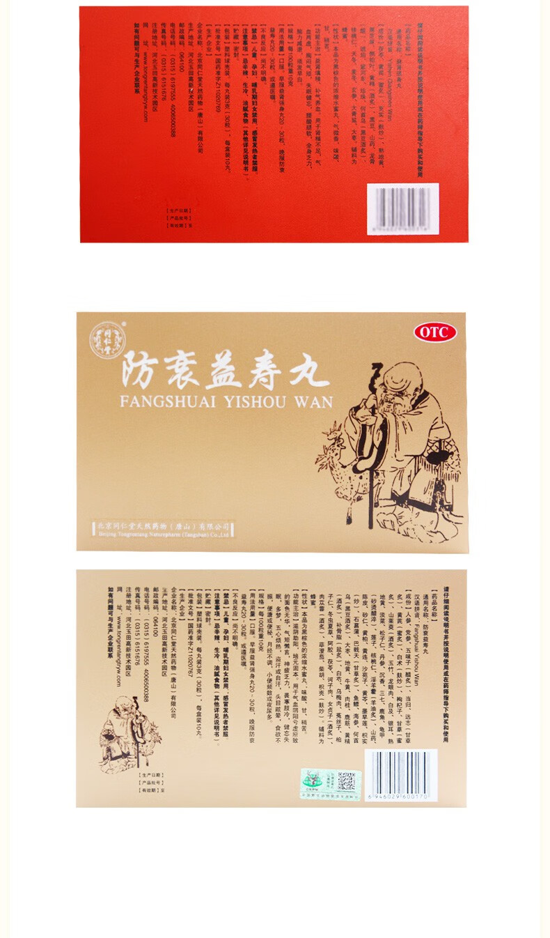 同仁堂 御品 益肾强身丸3g*10丸 防衰益寿丸3g*10丸 益肾填精补气养血