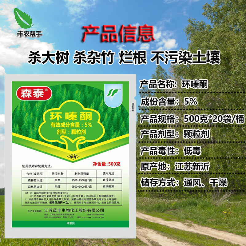 柯必达环嗪酮环嗪哃环嗪铜杀大树杀树王烂根剂杀竹子除树农药除草剂
