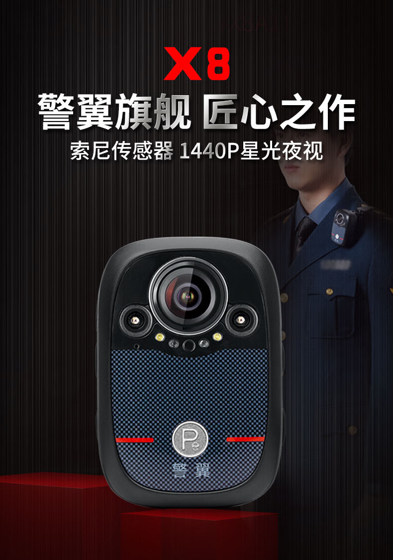 防爆执法记录仪 警翼dsj-x8 记录仪防爆高清星光夜视会议运动 32g内存