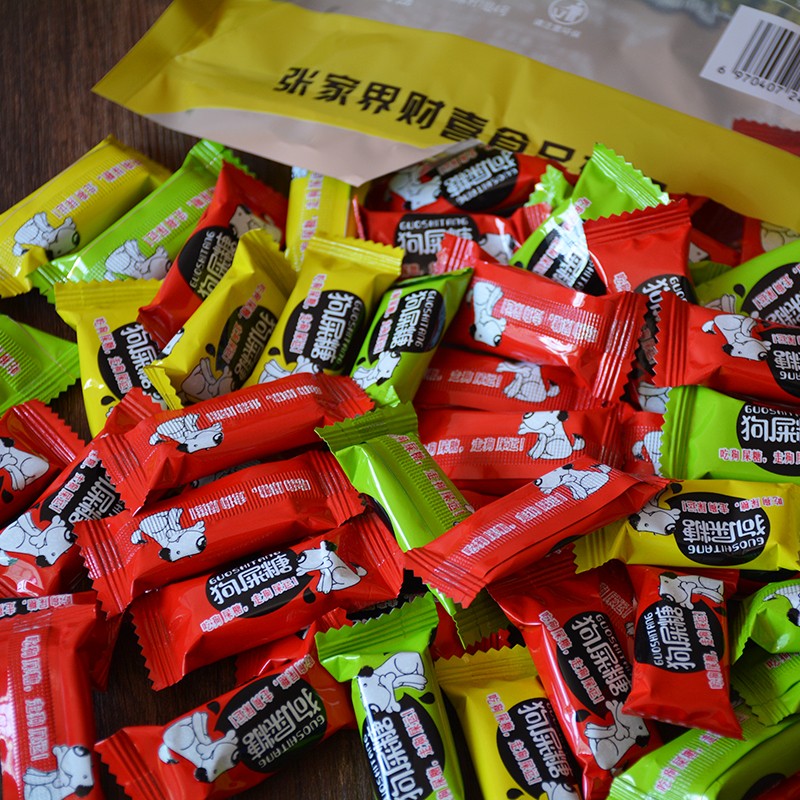湘更香狗屎糖零食小吃软糖湖南财喜食品湘西地方特色风味甜味搞笑糖果