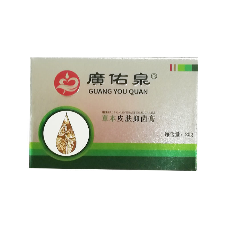 广佑泉草本膏广佑泉草本皮肤膏珍肤膏成人止痒膏皮肤外用止痒软膏乳膏