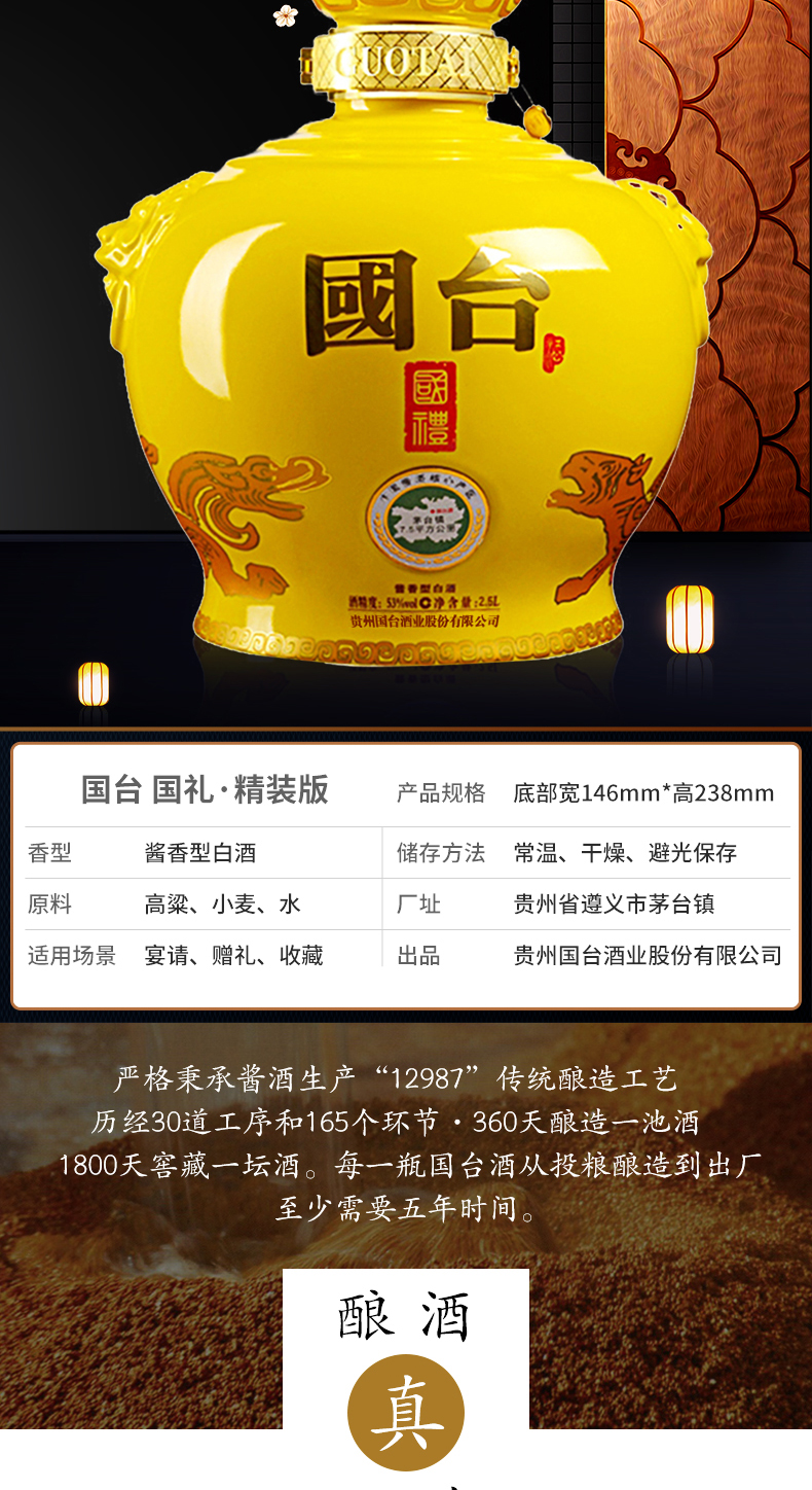 国台 国礼酒精装版 2.