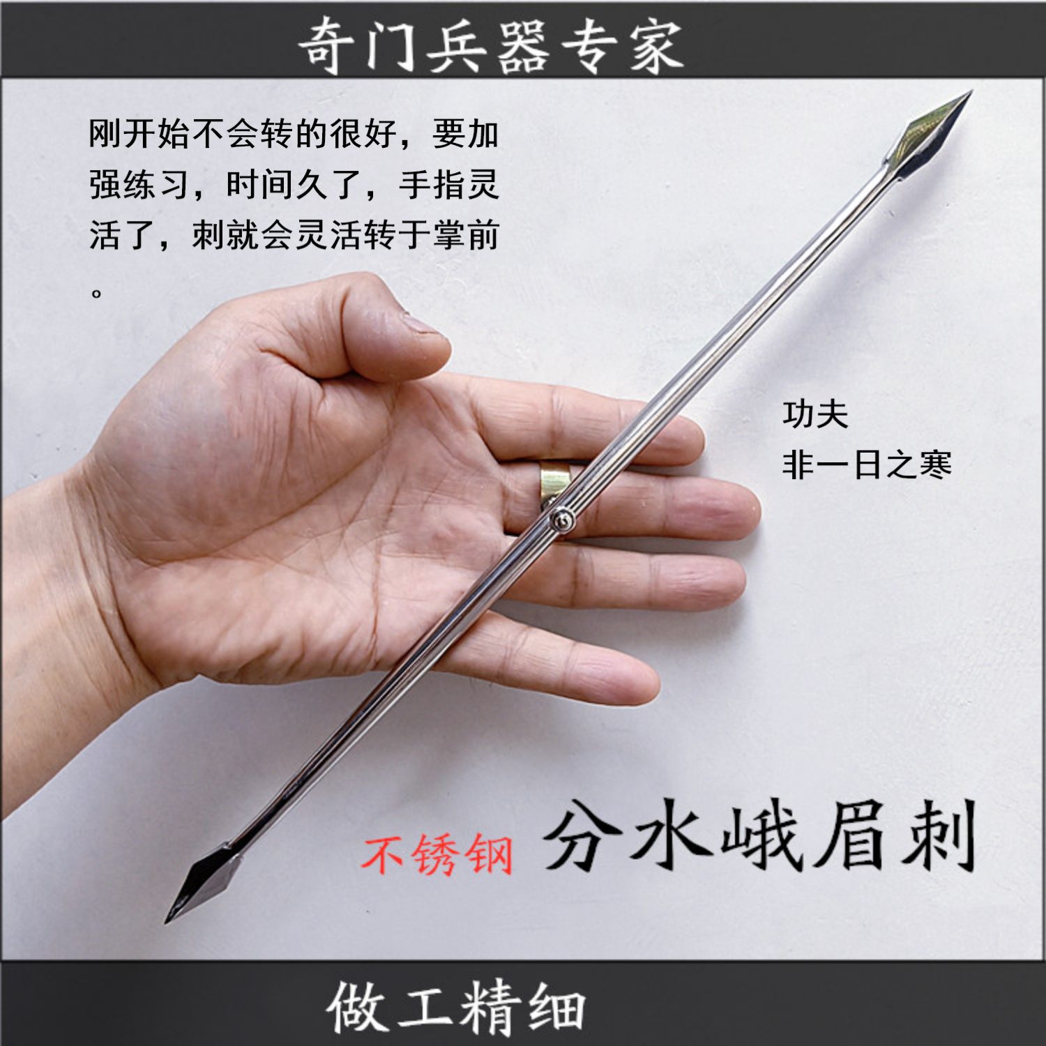 【京选优品】峨眉刺冷奇门不锈钢十八般分水峨嵋双刺短兵防身峨眉刺未