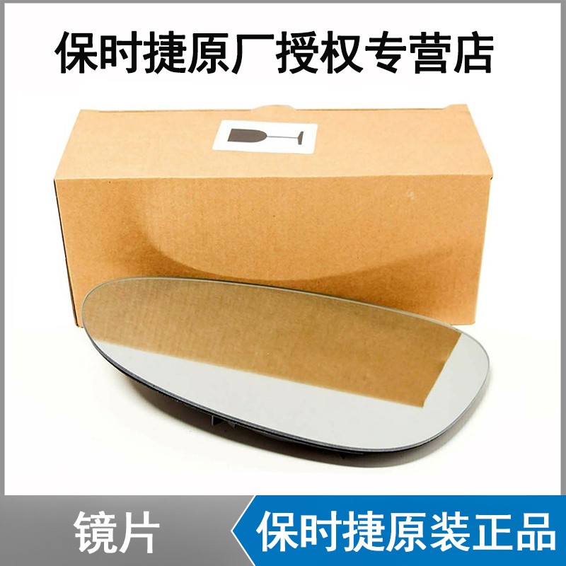 保时捷porsche原厂后视镜片倒车镜片反光镜专业品牌主驾卡宴