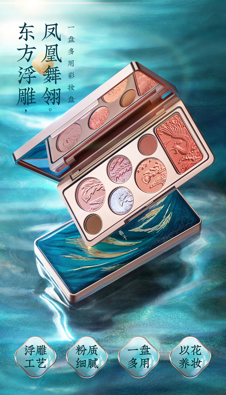 花西子七色青鸾浮雕彩妆盘雕花眼影盘高光珠光修容腮红多功能盘 01凤