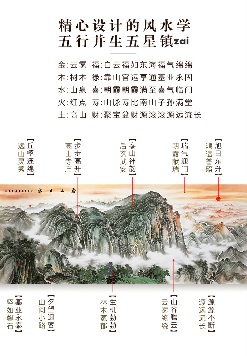 意策 纯手绘画泰山日出国画山水画客厅招财装饰画办公室风水靠山大气