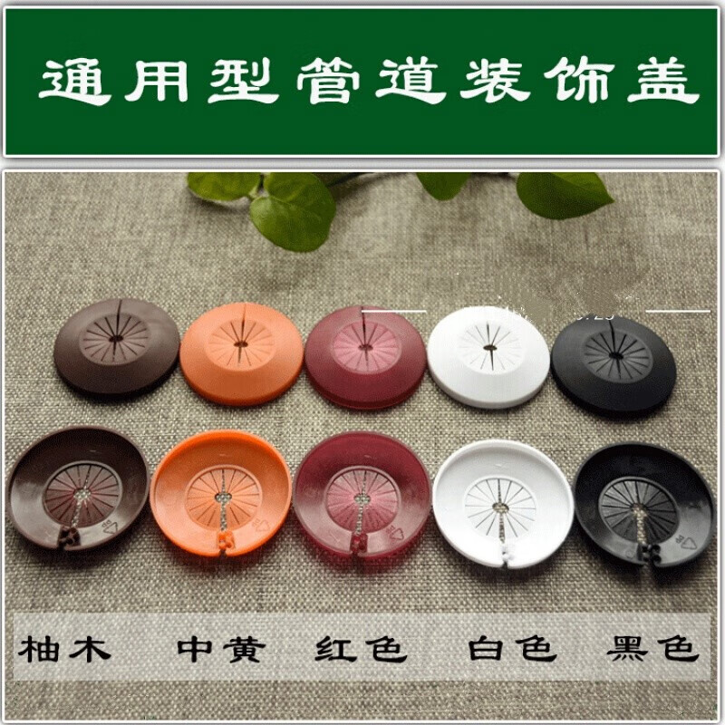 10支装暖气管道装饰盖板水龙头装饰圈扣盖罩水管热水角阀遮丑盖 32白