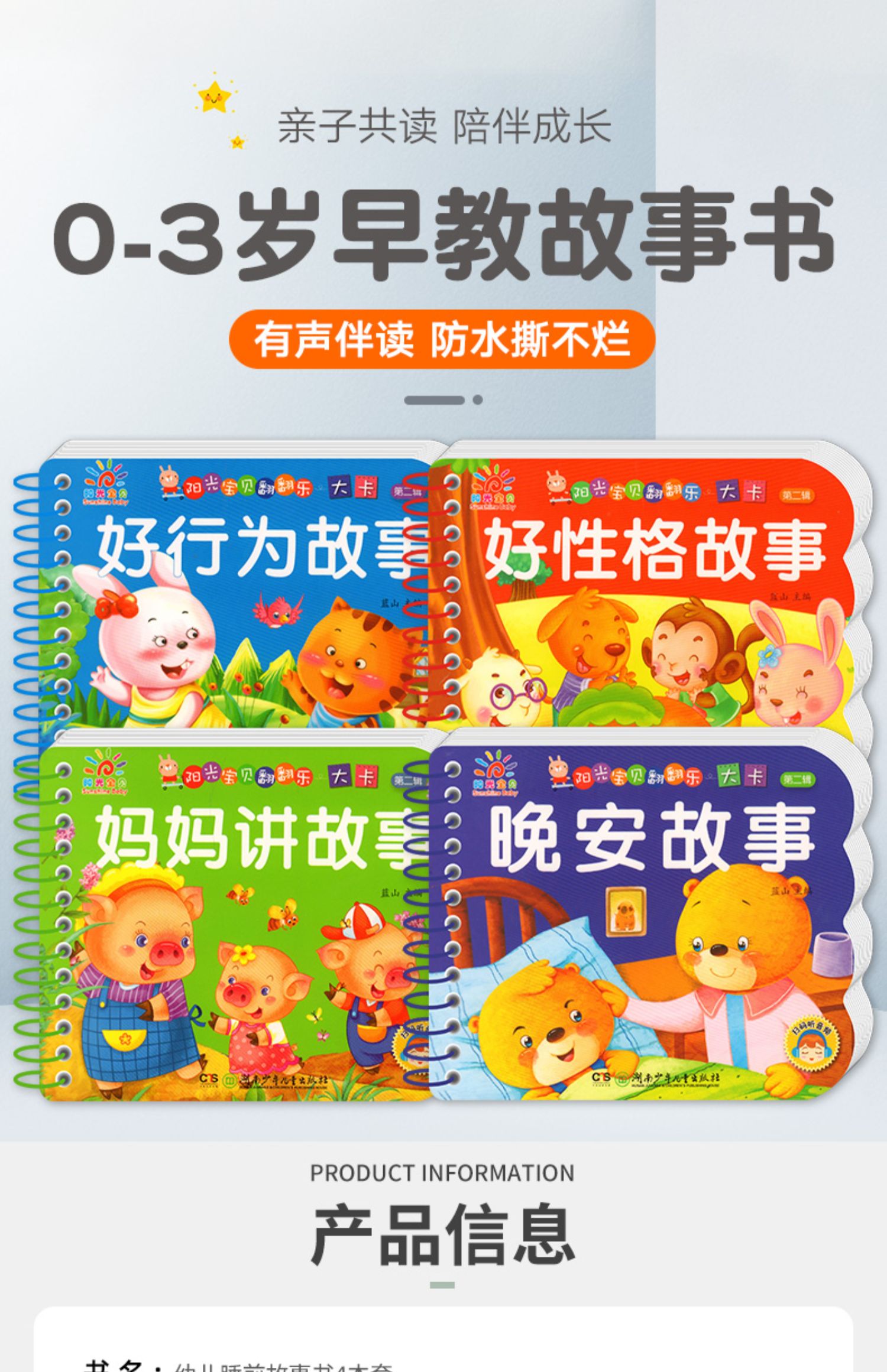 4冊 寶寶睡前故事繪本 0-1-2-3歲嬰兒早教啟蒙故事書 一歲半幼兒睡前