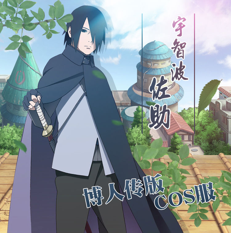 佐助cos服(披风 衬衣 裤子) xxl