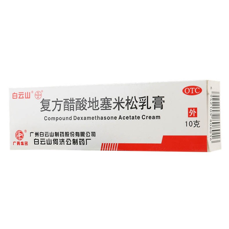 白云山复方醋酸地塞米松乳膏10g1支盒瘙痒症神经性皮炎接触性皮炎脂溢