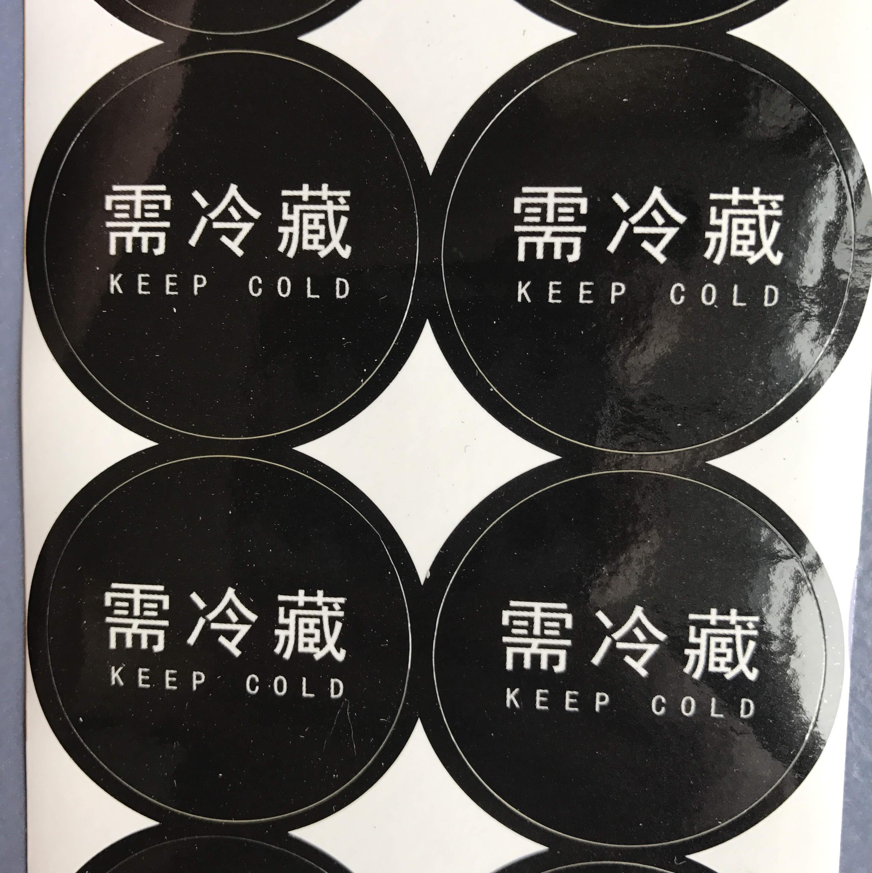 500贴需冷藏冷冻标签不干胶贴纸食品海鲜生鲜水果包装烘焙低温储存