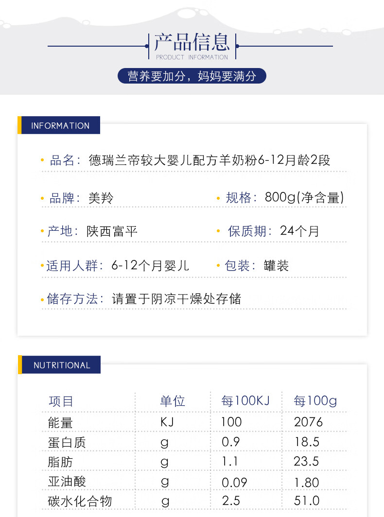 美羚德瑞兰帝2段612月罐装全羊较大婴儿配方羊奶粉2二段2段800克