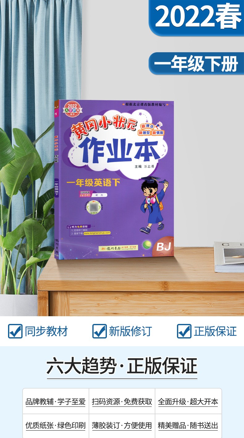 《2022新版春新版黄冈小状元作业本一年级下册语文数学人教版 英语