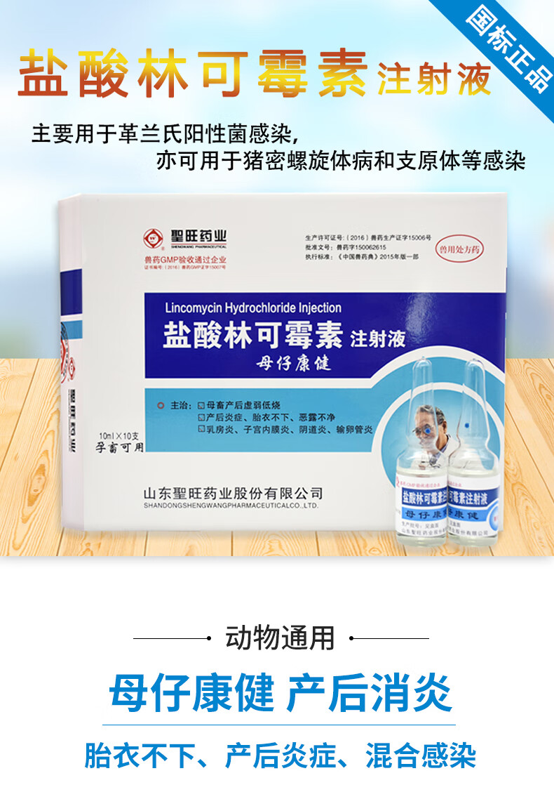 兽药30盐酸林可霉素注射用液产后康兽用犬猫牛羊猪用产后针买10盒送1