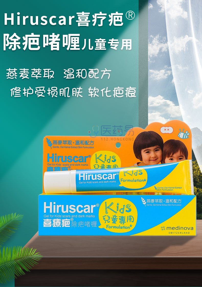 【香港jd海外仓直邮】德国特强喜疗妥药膏 祛疤祛印膏 喜疗疤 去疤啫