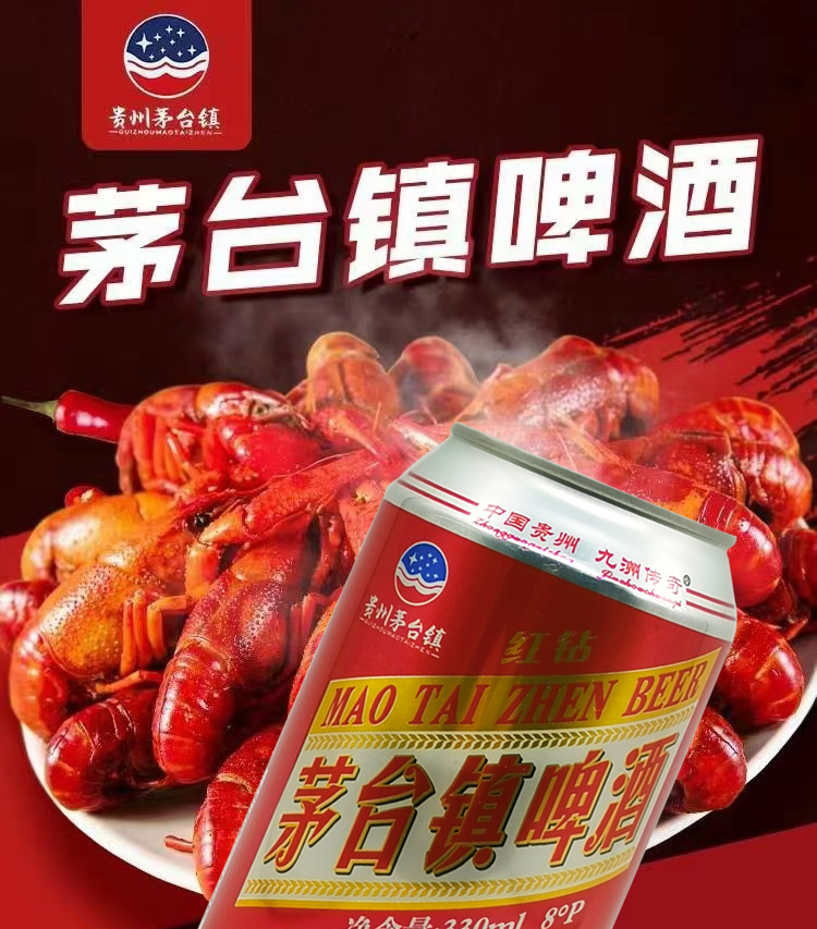 贵州啤酒茅台镇红钻精酿拉格啤酒国产九洲传奇新品清爽麦汁8p清爽型黄