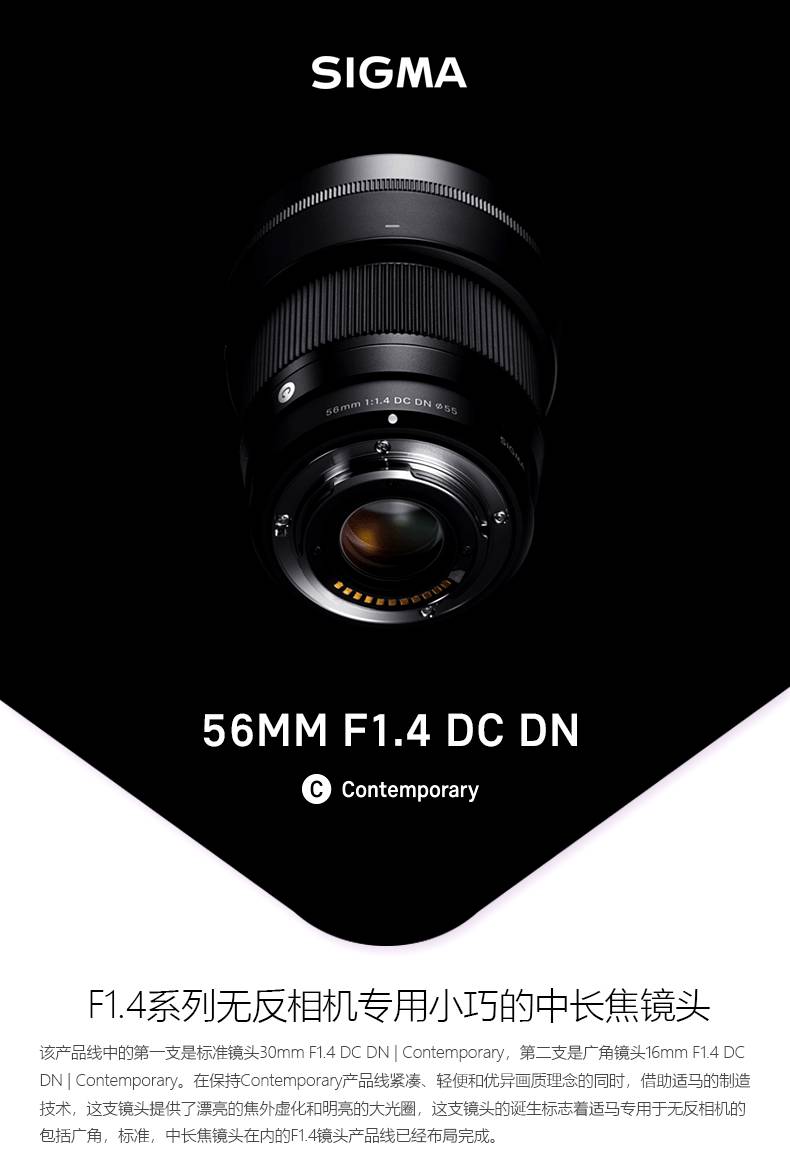 适马56mm f1点4 dc dn e卡口 ef至m口 半画幅微单人像长焦定焦镜头
