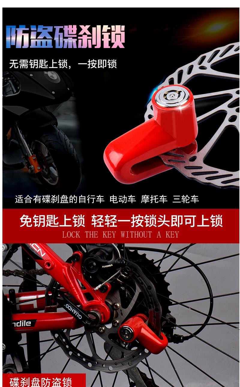 自行车碟刹锁电动车锁安全防盗锁碟片锁摩托车锁通用单车配件碟刹黑12