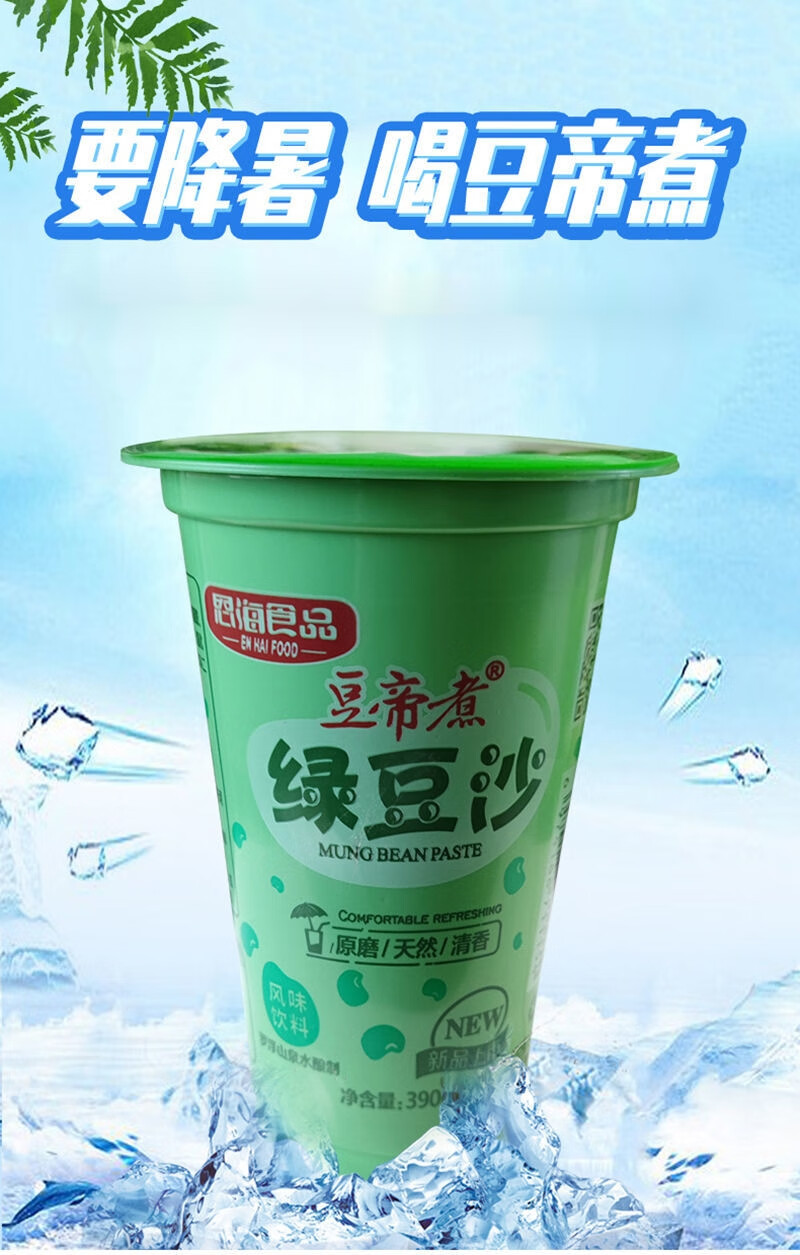 豆帝煮 绿豆沙 390ml杯装 广东特产绿豆冰沙夏饮绿豆饮品冷藏直饮 6