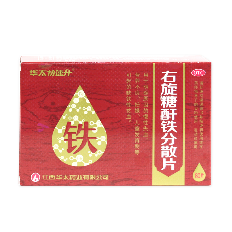 华太协速升右旋糖酐铁分散片25mg80片盒用于明确原因的慢性失血营养