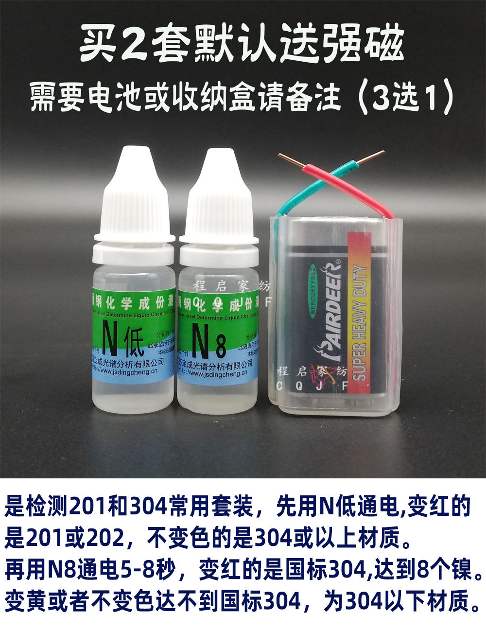 201 304 316不锈钢检测药水 测定鉴定识别液 鉴别剂 m2 电池(测316)