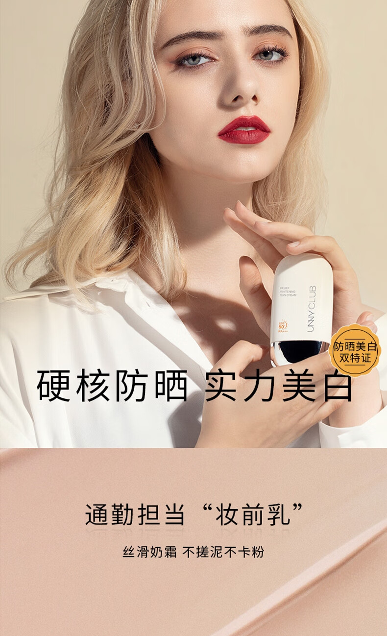 悠宜（UNNY CLUB）防晒霜美白持玖防晒乳面部抵御紫外线清爽不油腻spf50隔离军训 水润款50ml【适宜混油、中性肌】