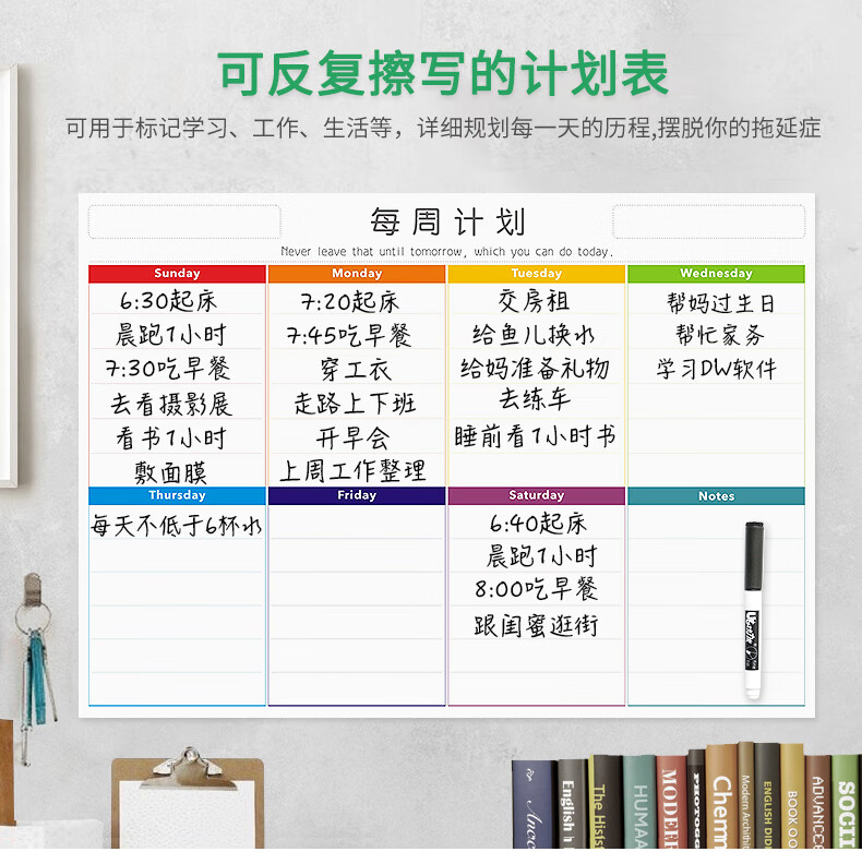 成人自律表习惯养成表学习进度表墙贴时间记录日程表工作周安排表