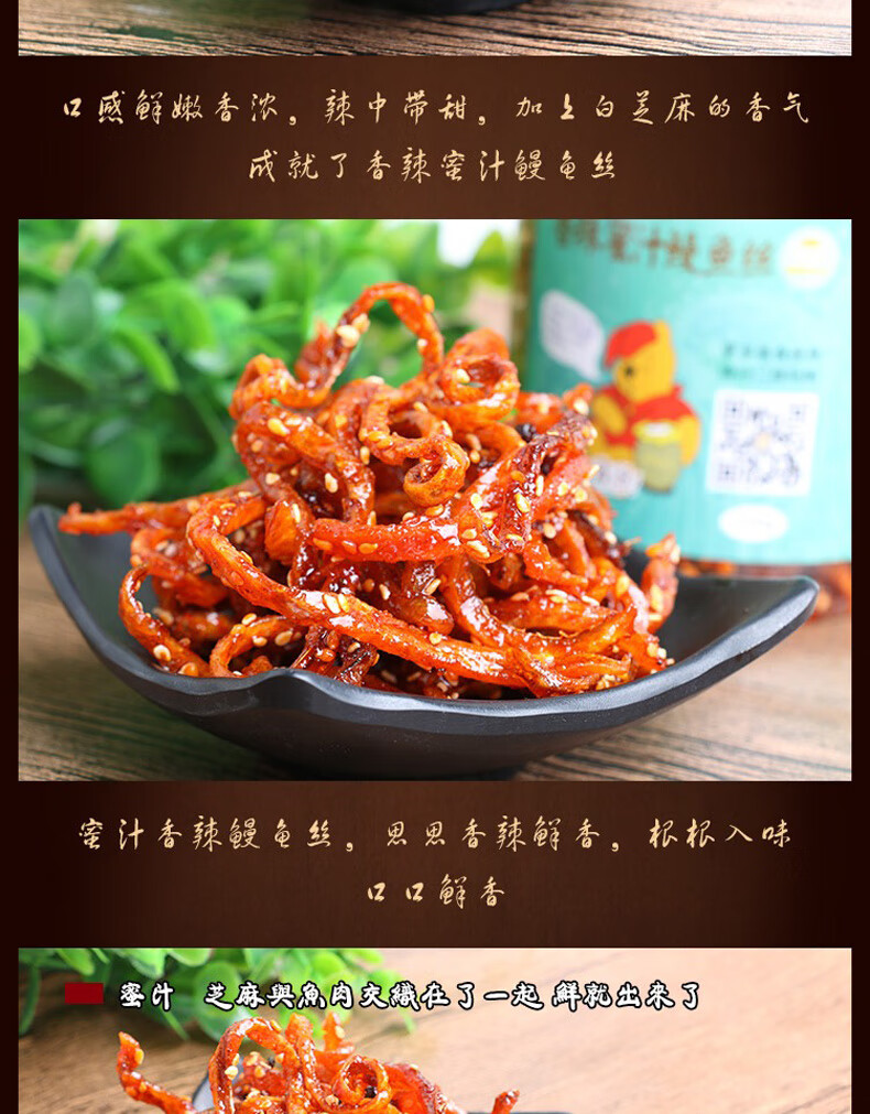 廚師香辣鰻魚絲蜜汁海味即食小魚乾北海特產小魚仔小吃休閒零食食品