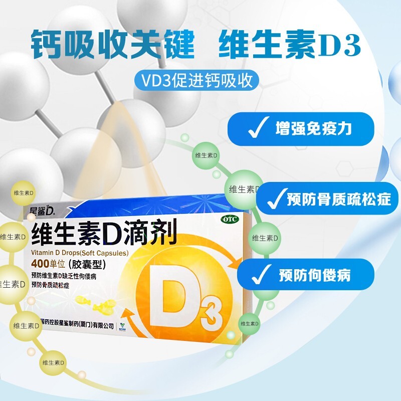 维生素D3对婴儿的作用和功效是什么？