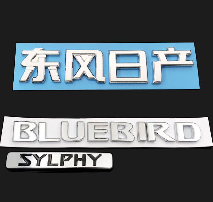 适用日产轩逸车标中网标经典新中网前后sylphy cvt尾标后标志字母标
