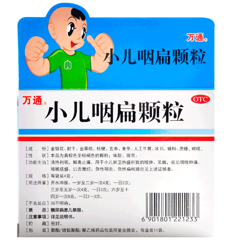万通 小儿咽扁颗粒 4g*11袋 1盒装