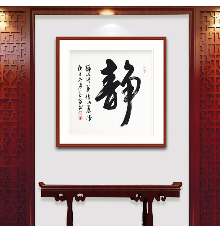 戴誉名师手写静字书法画客厅书法作品办公室茶室斗方书法订制画真迹挂