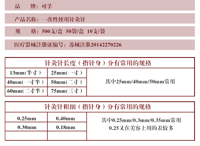 可孚500支環柄針灸用針一次性中醫醫用家用無菌銀針毫針針灸針 0.