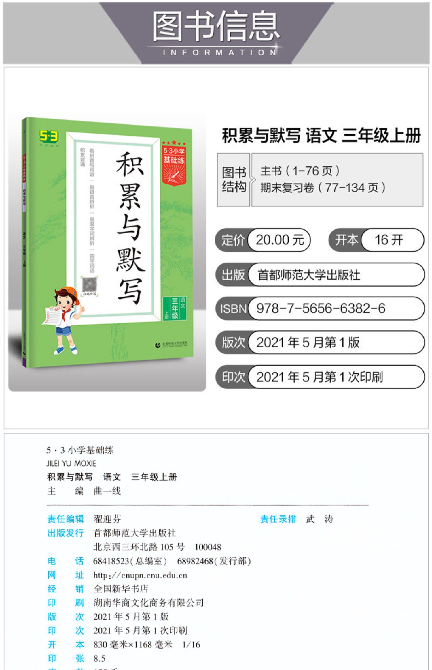 2022版53積累與默寫16年級上下冊語文部編人教版53小學基礎練16看拼音