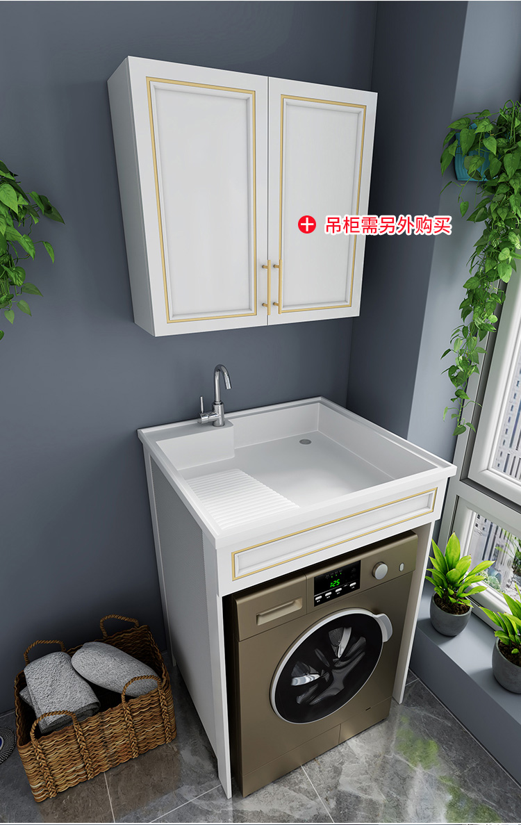 小户型洗衣机柜子带搓衣板太空铝合金浴室洗衣柜阳台水槽加放洗衣机
