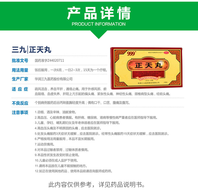 三九999 正天丸 活血平肝通络止痛偏头痛神经性头痛药10袋