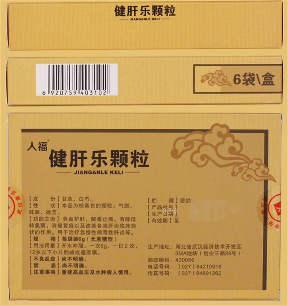 人福医药 健肝乐颗粒 6g*6袋/盒 急慢性病毒性肝炎 5盒【图片 价格