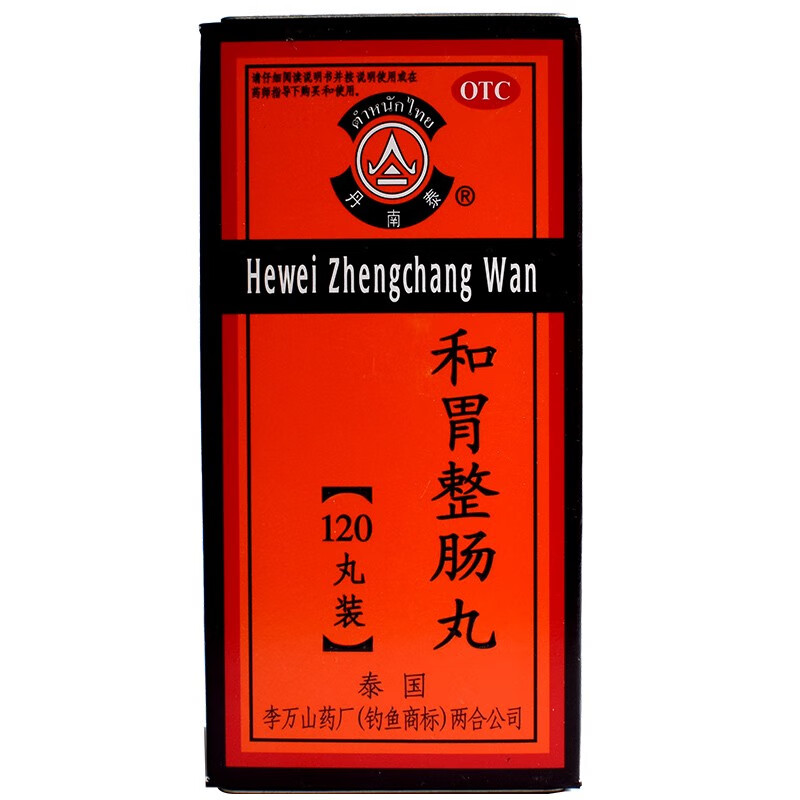 丹南泰 李万山 和胃整肠丸 120丸 温中和胃理气止痛肚痛胃痛呕吐腹泻